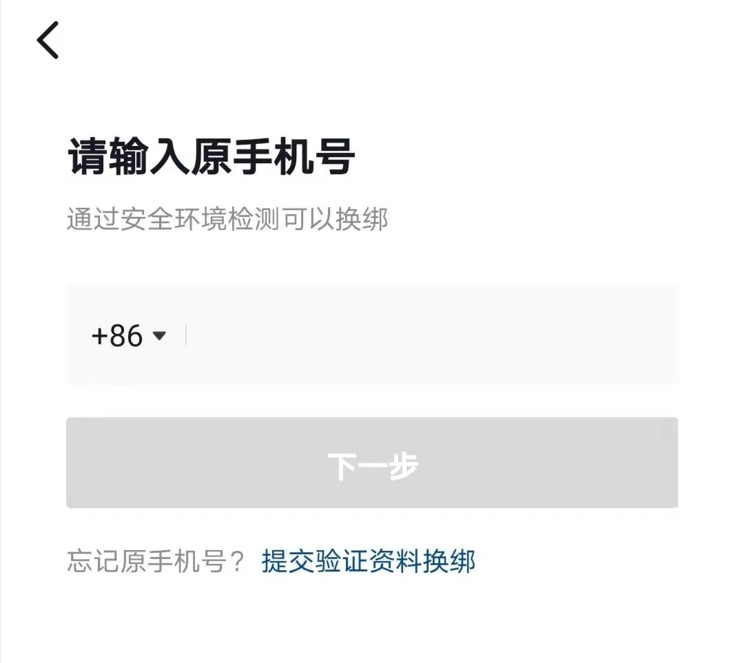 抖音怎么换已停机号码，绑定手机号停机了怎么办