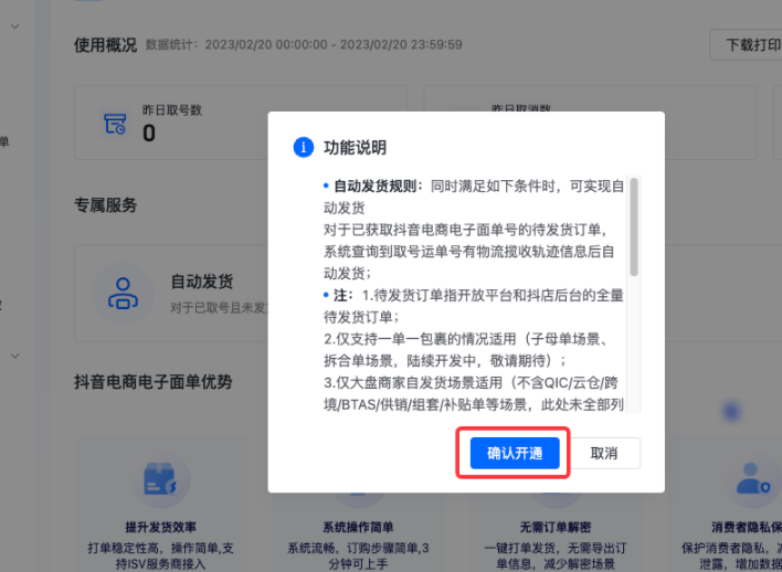 抖音小店电子面单怎么开通，抖店电子面单设置教程