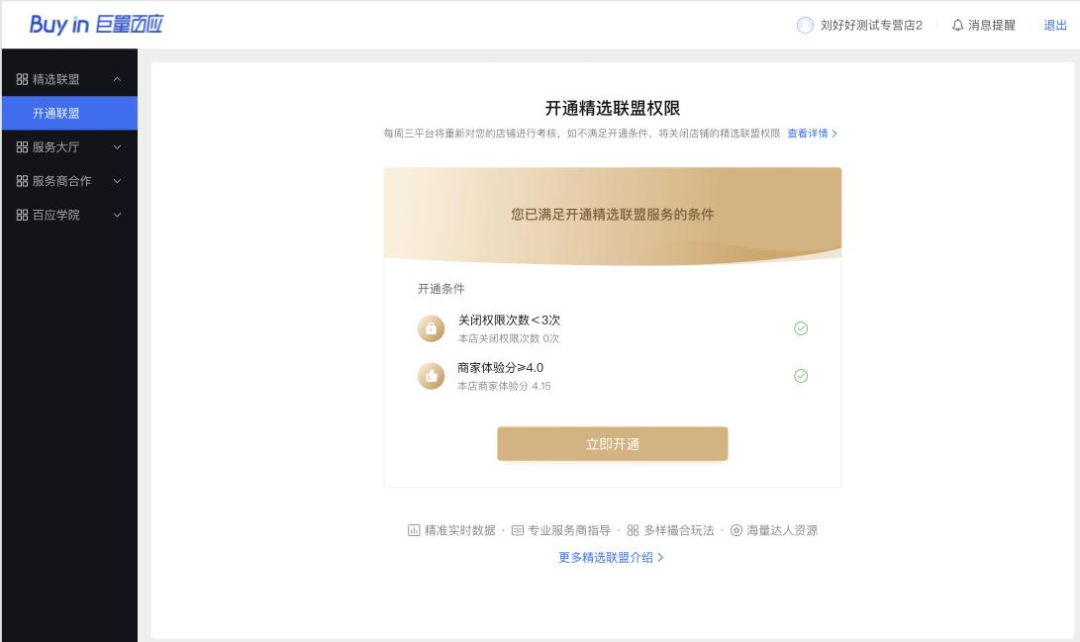 精选联盟如何入驻，一文章读懂抖音精选联盟