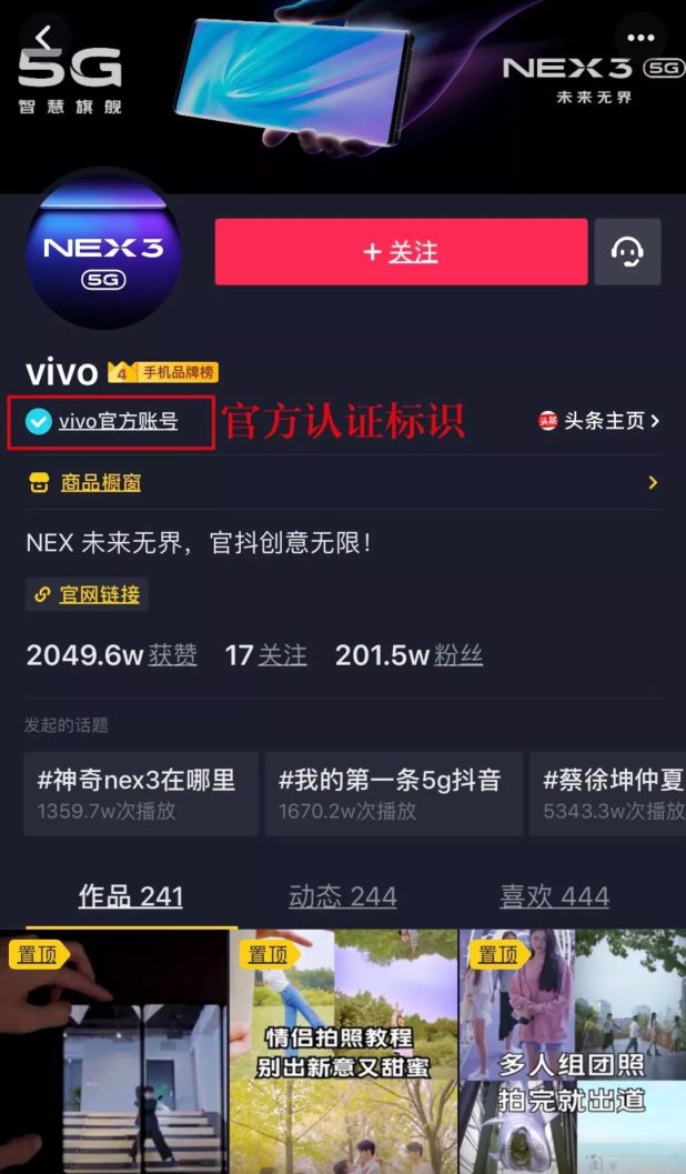 什么是抖音蓝V认证，抖音蓝V认证有什么好处