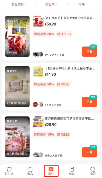 抖音零食带货怎么做，零食带货视频素材去哪找