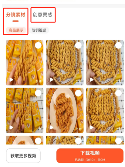 抖音零食带货怎么做，零食带货视频素材去哪找