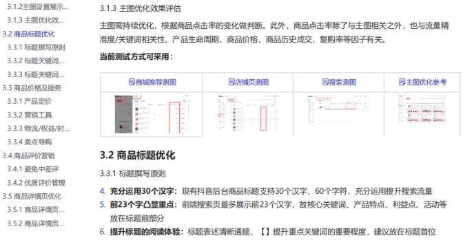 抖音小店怎么运营，抖音小店运营流程入门级教程