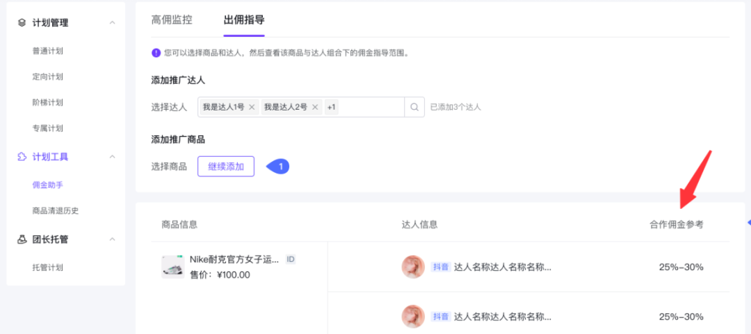 抖音小店佣金怎么设置，抖店精选联盟操作流程