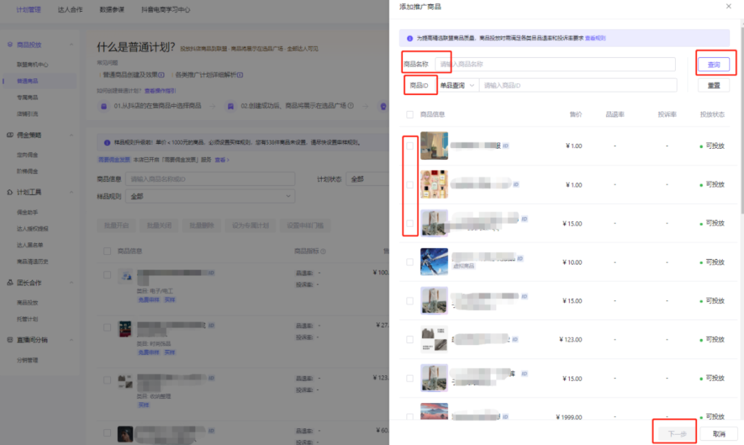 抖音小店佣金怎么设置，抖店精选联盟操作流程