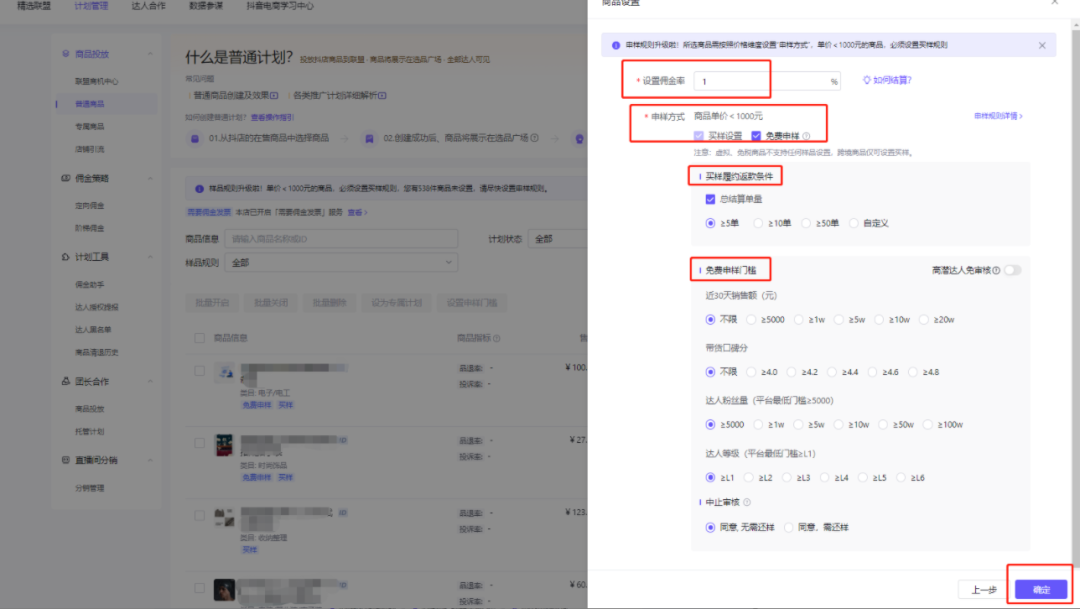 抖音小店佣金怎么设置，抖店精选联盟操作流程
