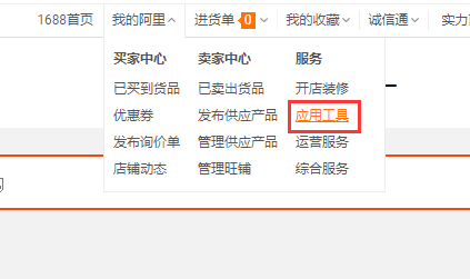 1688如何一键铺货到抖音小店，抖店一键铺货软件