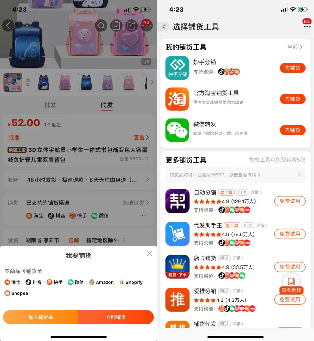 1688如何一键铺货到抖音小店，抖店一键铺货软件