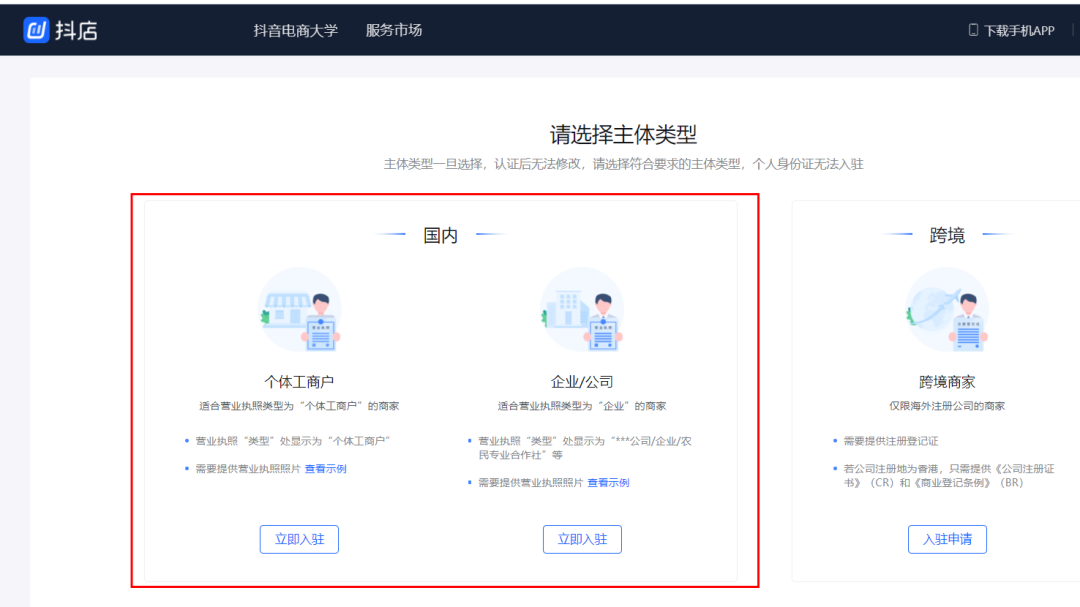 抖音小店商家入口，抖音小店入驻流程图文指南