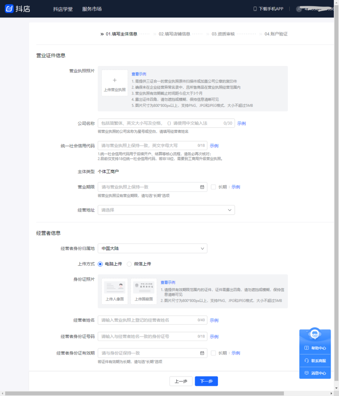 抖音小店商家入口，抖音小店入驻流程图文指南