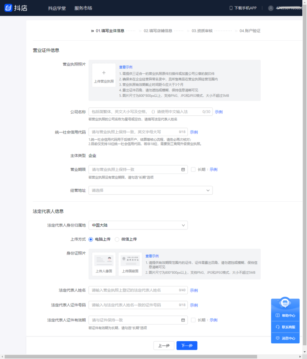 抖音小店商家入口，抖音小店入驻流程图文指南