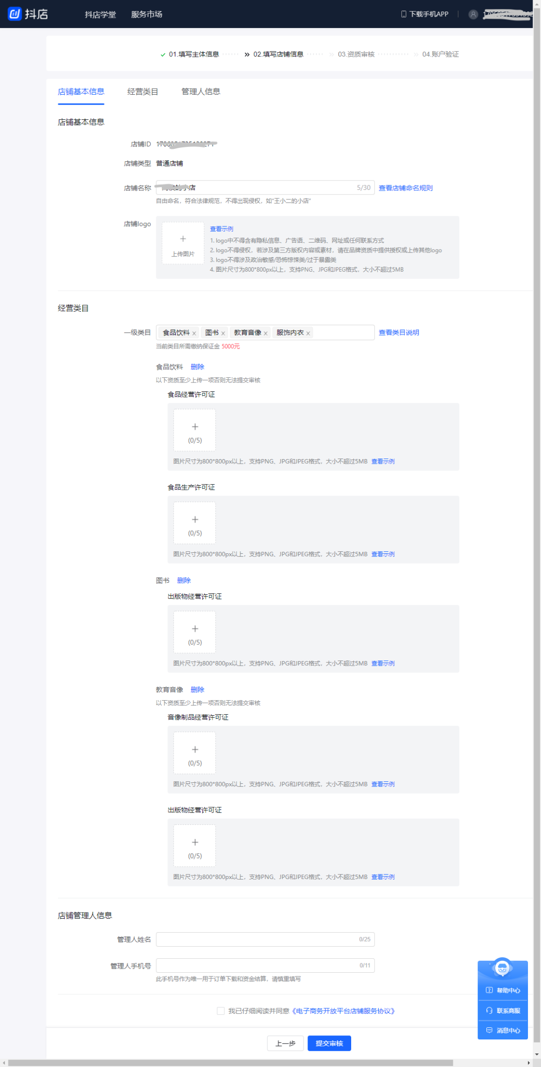 抖音小店商家入口，抖音小店入驻流程图文指南