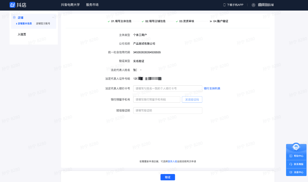 抖音小店商家入口，抖音小店入驻流程图文指南
