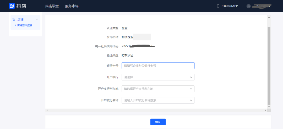 抖音小店商家入口，抖音小店入驻流程图文指南