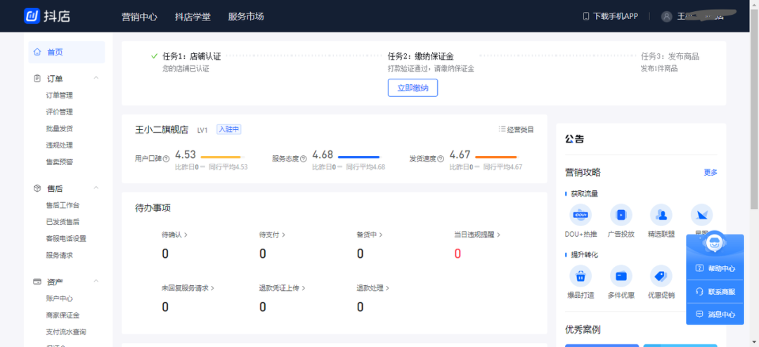 抖音小店商家入口，抖音小店入驻流程图文指南
