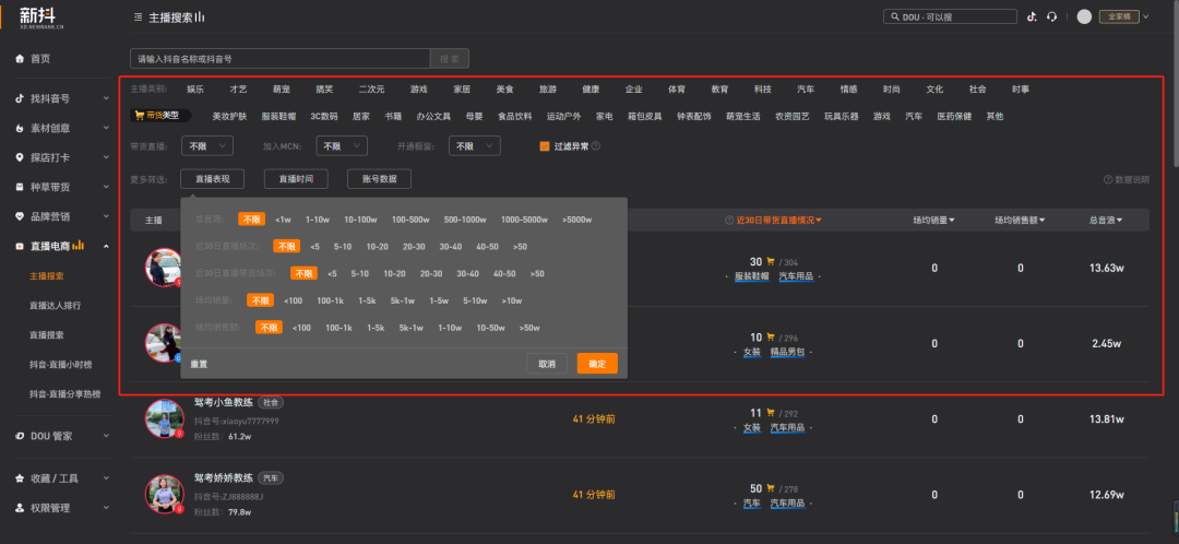 抖音怎么查主播数据，抖音直播数据查询平台