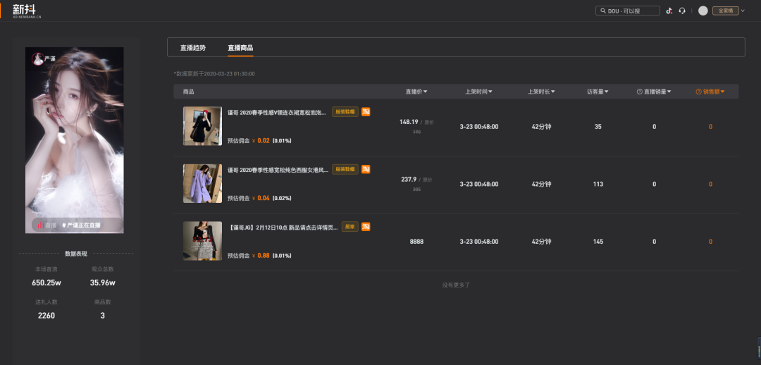 抖音怎么查主播数据，抖音直播数据查询平台