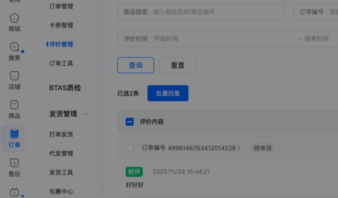 2023抖音小店评价规则，抖音小店评价在哪里看