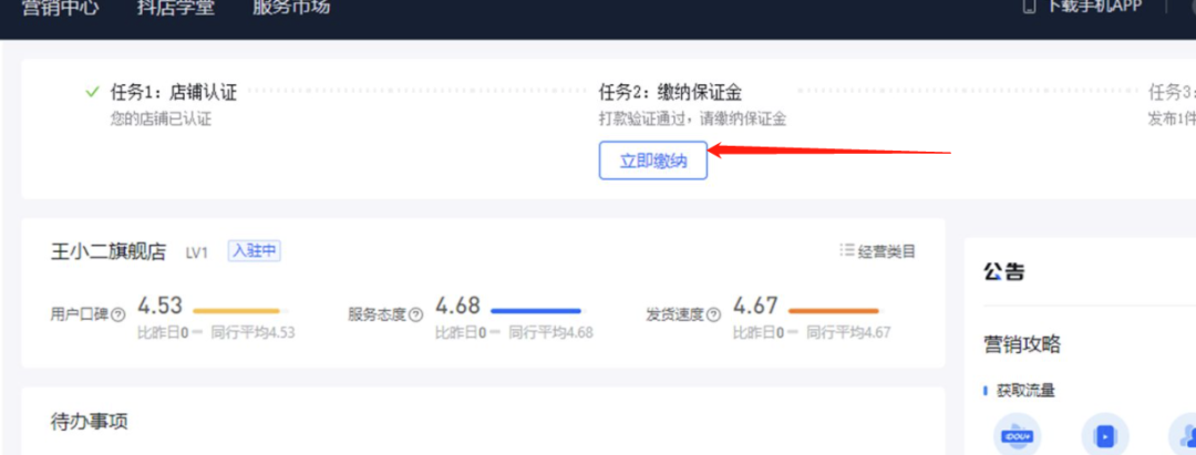 2023抖音小店保证金类目表，抖店保证金缴纳流程