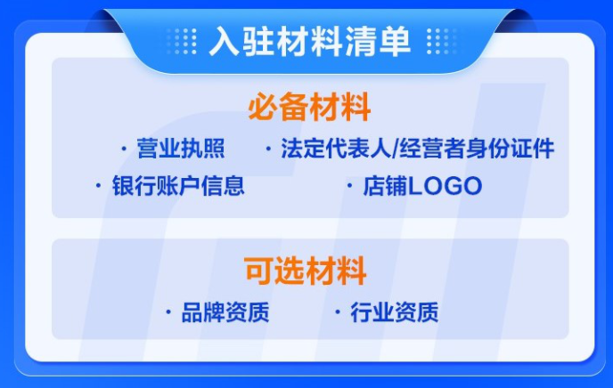 抖音小店入驻条件及费用，抖音小店申请流程