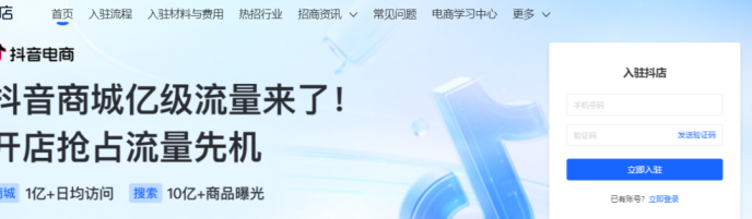 抖音小店入驻条件及费用，抖音小店申请流程