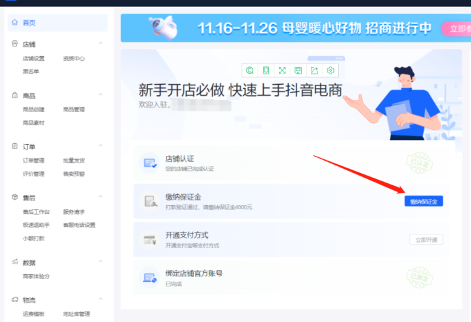 抖音小店入驻条件及费用，抖音小店申请流程