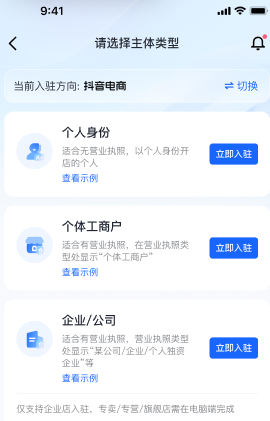 抖音个人店铺怎么开通，抖音个人店铺能卖哪些类目