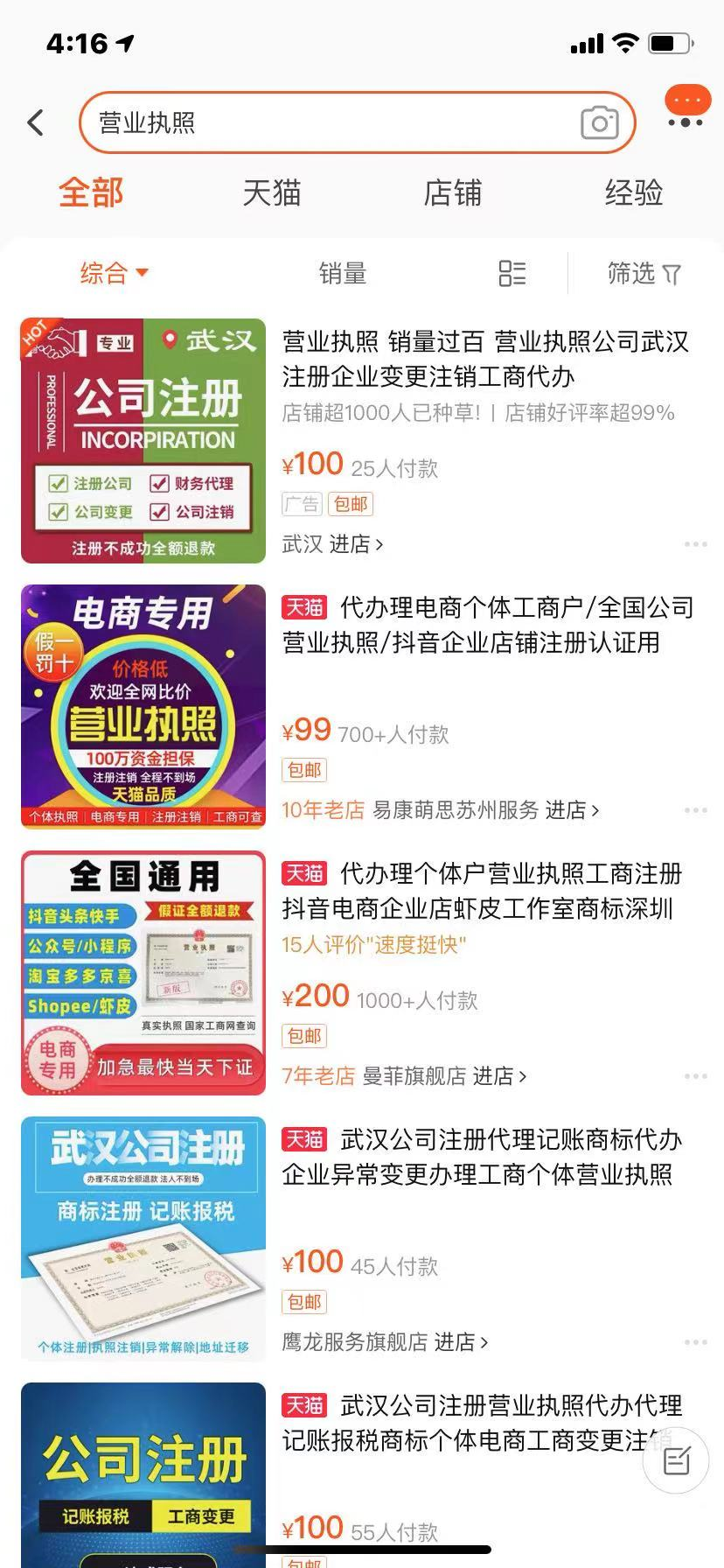 抖音个体工商户和企业的区别，营业执照范围怎么选