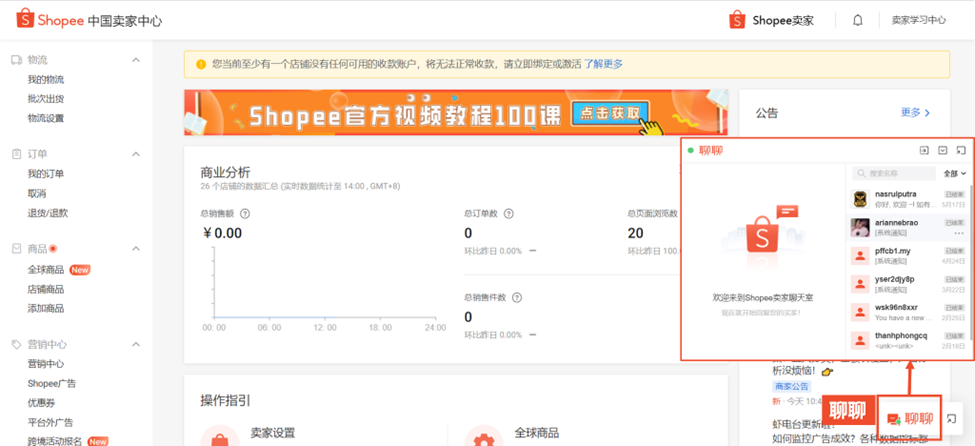 Shopee聊聊网页版手机版入口，详细图文教程