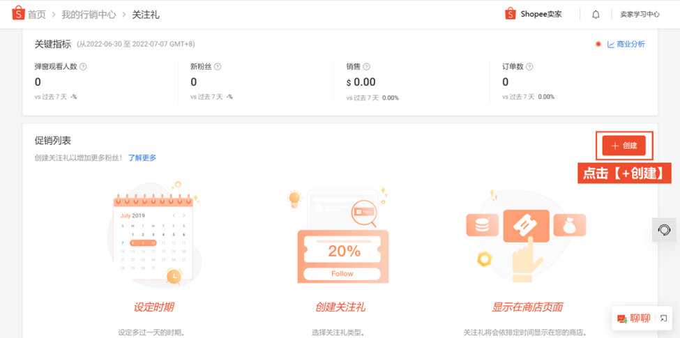 什么是Shopee关注礼，Shopee如何设置关注礼
