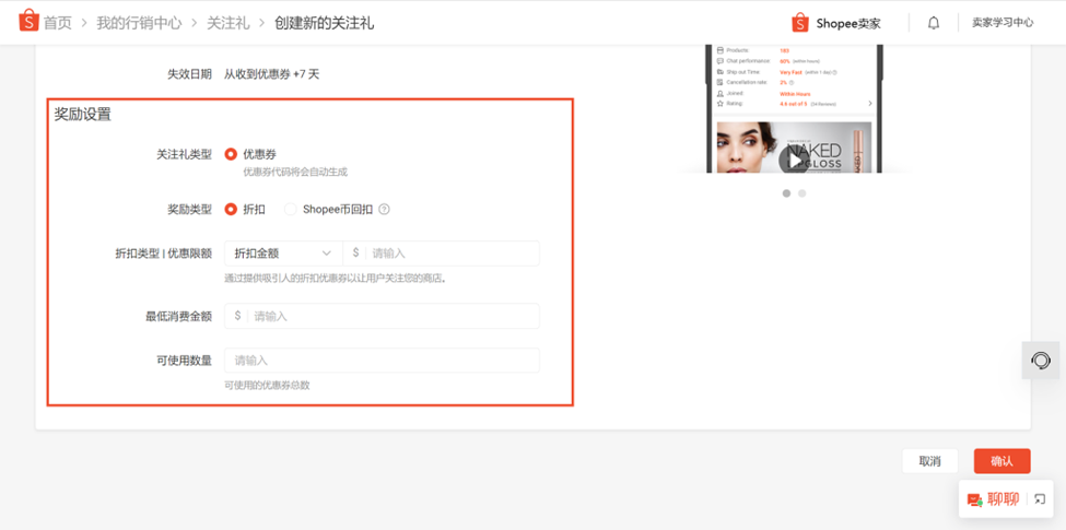 什么是Shopee关注礼，Shopee如何设置关注礼