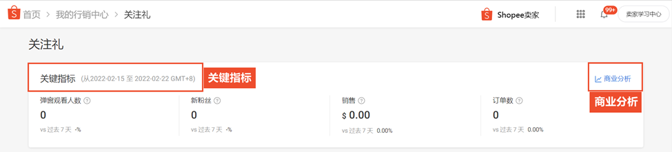 什么是Shopee关注礼，Shopee如何设置关注礼