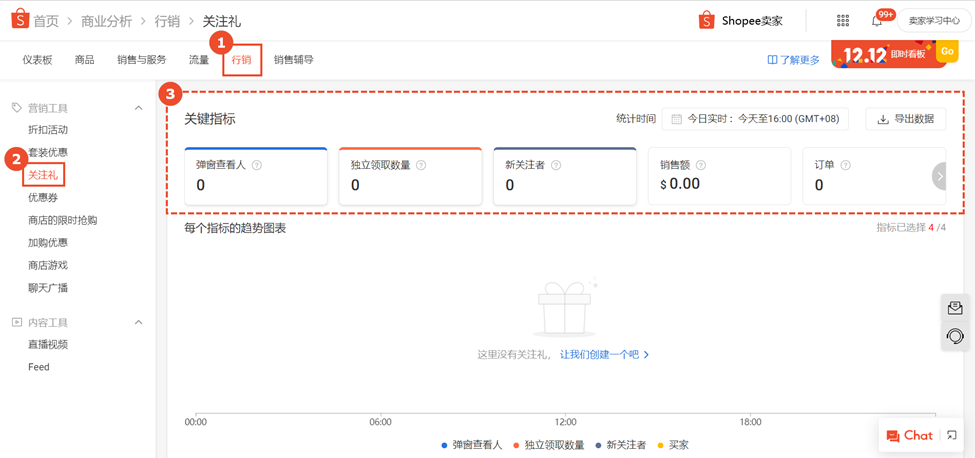什么是Shopee关注礼，Shopee如何设置关注礼
