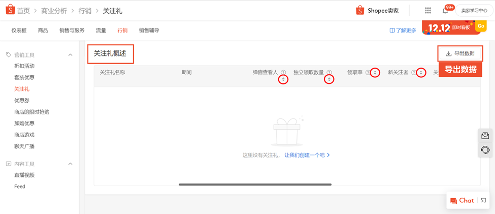 什么是Shopee关注礼，Shopee如何设置关注礼