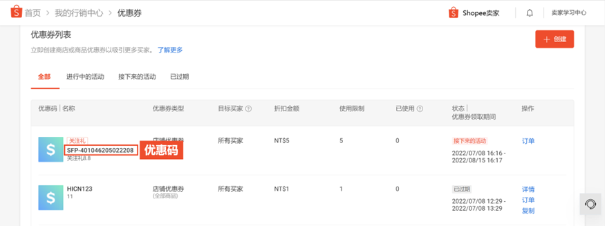 什么是Shopee关注礼，Shopee如何设置关注礼
