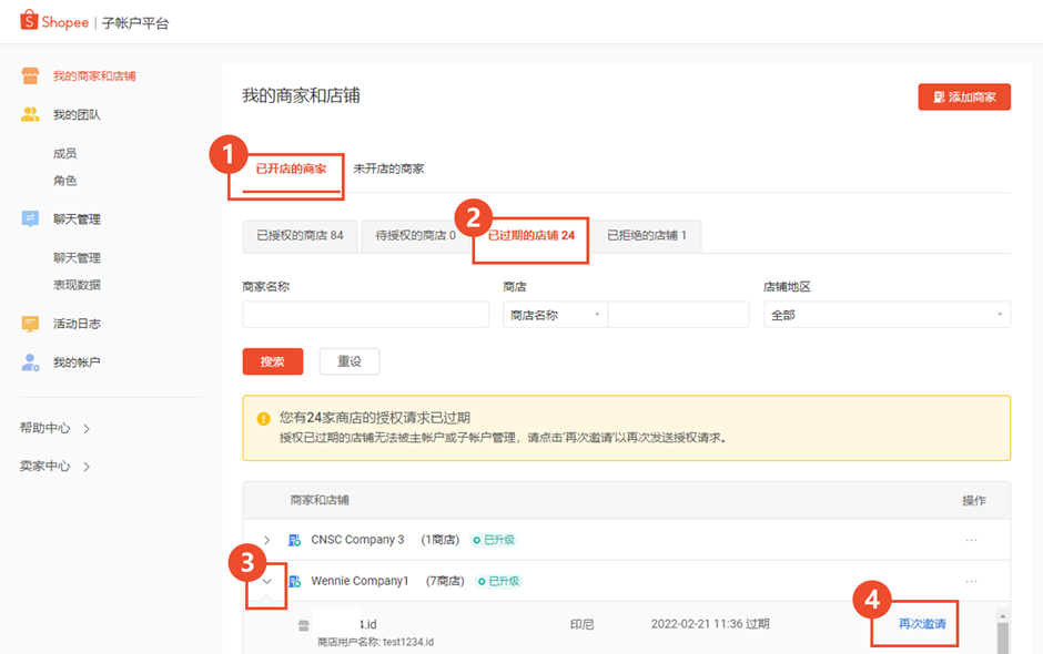 Shopee如何绑定店铺，Shopee主账户绑定店铺