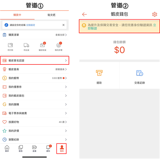 Shopee台湾实名认证攻略，一文详解台湾实名认证