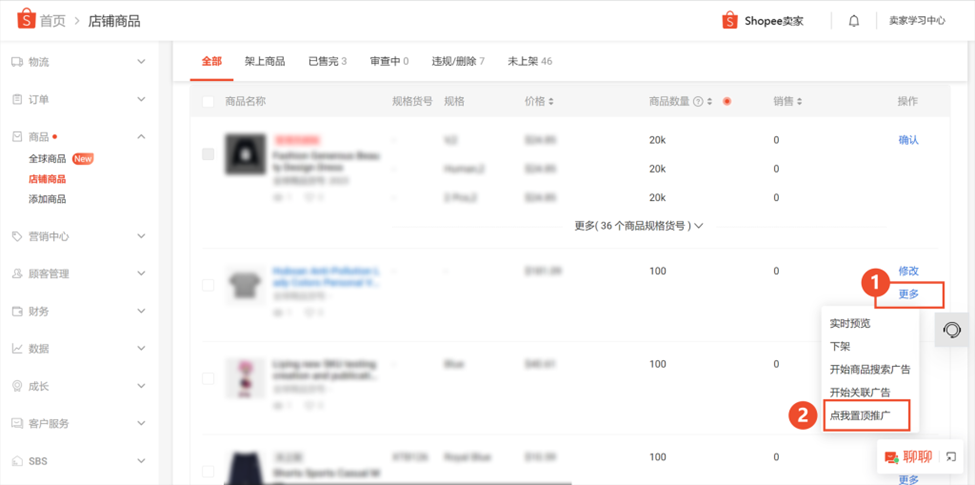 虾皮置顶推广有什么用，Shopee置顶推广操作流程