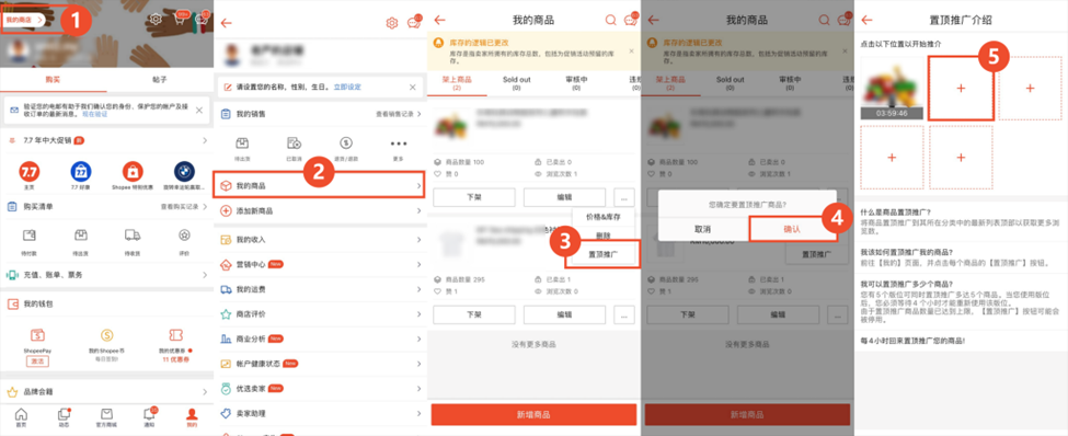 虾皮置顶推广有什么用，Shopee置顶推广操作流程