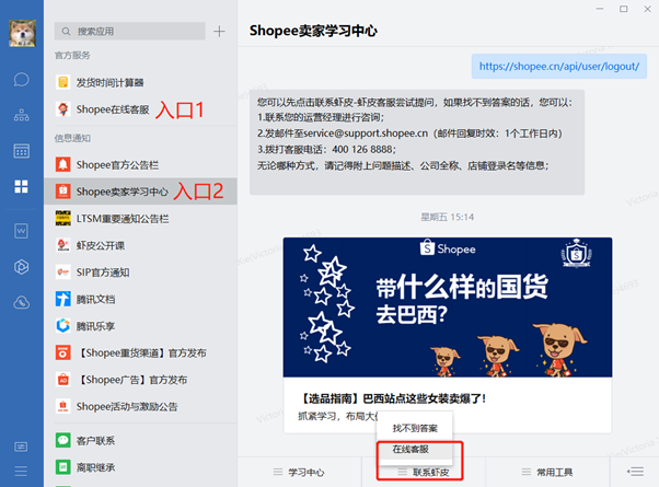 Shopee客服怎么联系，虾皮在线人工客服使用教程
