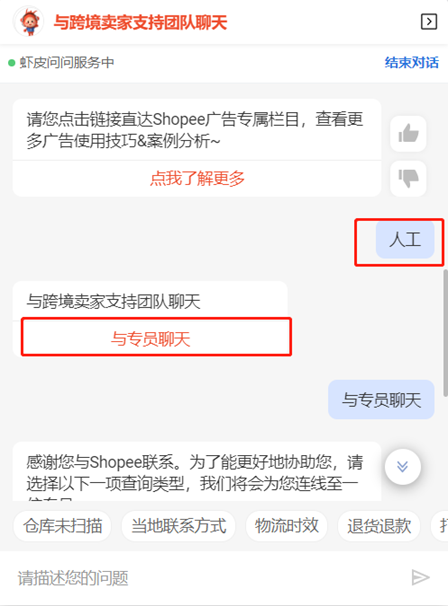 Shopee客服怎么联系，虾皮在线人工客服使用教程