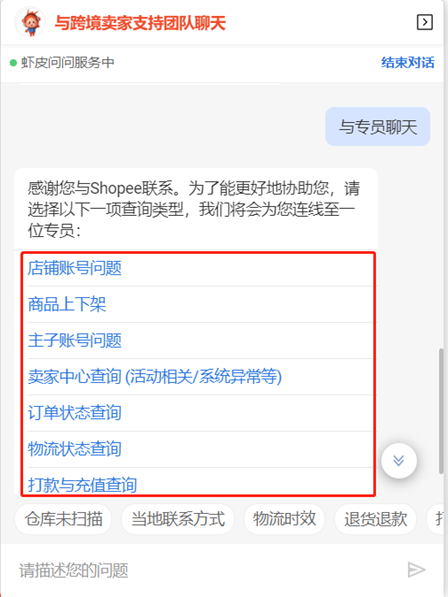 Shopee客服怎么联系，虾皮在线人工客服使用教程