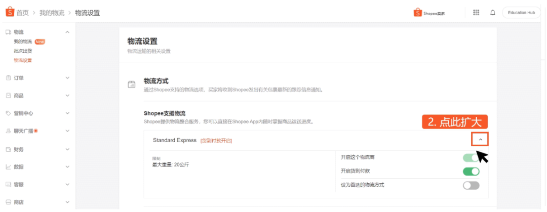 虾皮跨境电商怎么发货到国外,虾皮Shopee发货流程