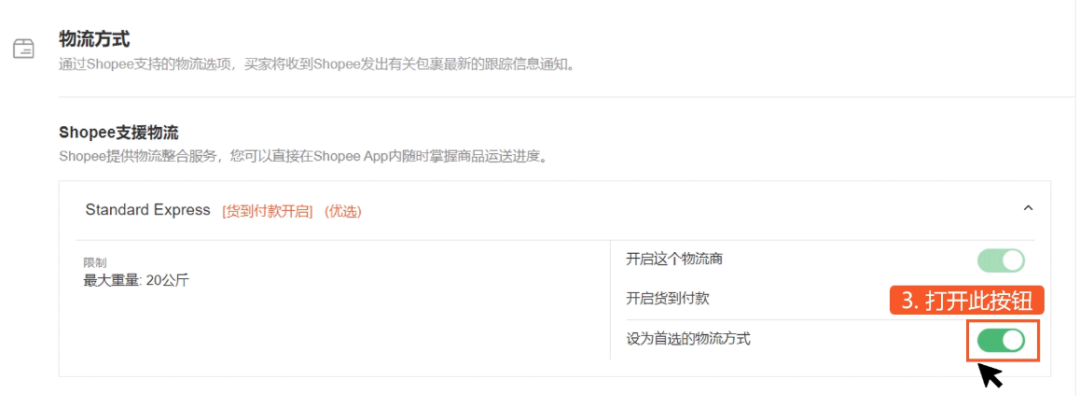 虾皮跨境电商怎么发货到国外,虾皮Shopee发货流程