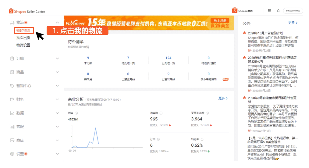 虾皮跨境电商怎么发货到国外,虾皮Shopee发货流程