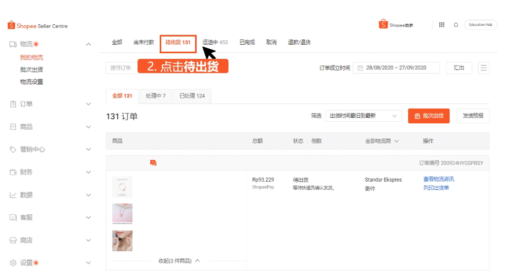 虾皮跨境电商怎么发货到国外,虾皮Shopee发货流程