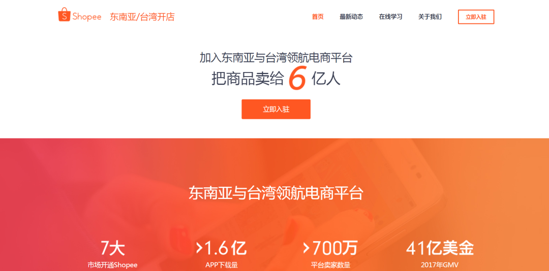 Shopee跨境电商官网入口,虾皮入驻开店指南
