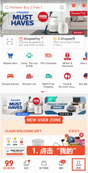 Shopee安卓版，AndroidAPP下载，详细使用教程