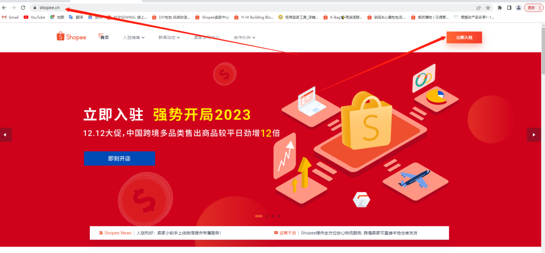 Shopee虾皮跨境电商开店流程及费用，超详细教程