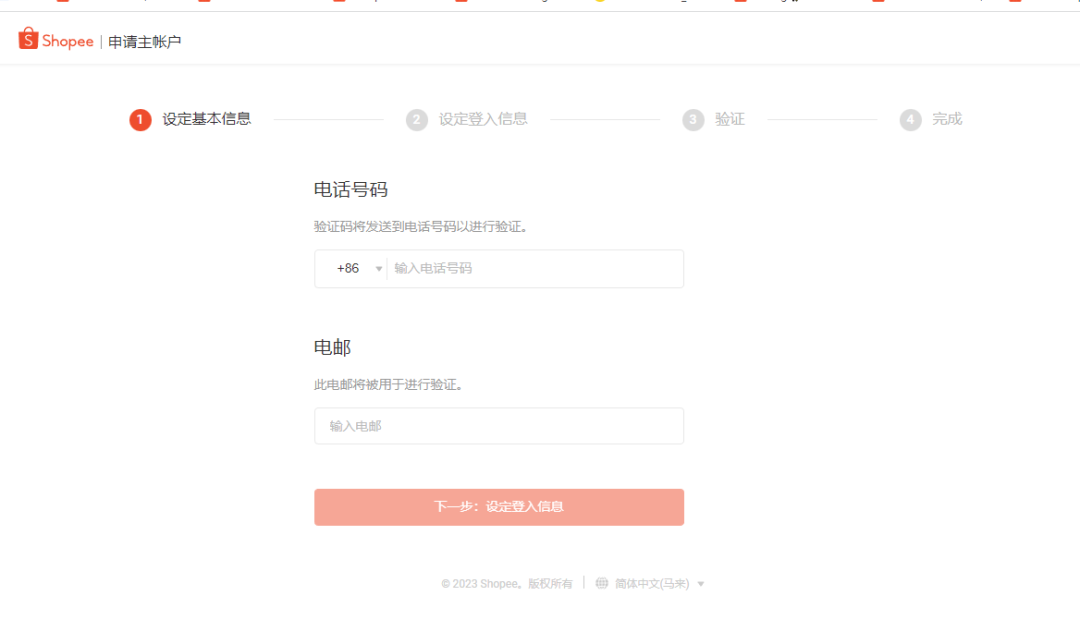 Shopee虾皮跨境电商开店流程及费用，超详细教程